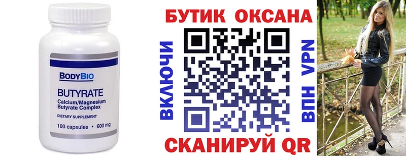 Бутират BDO 33% Жердевка
